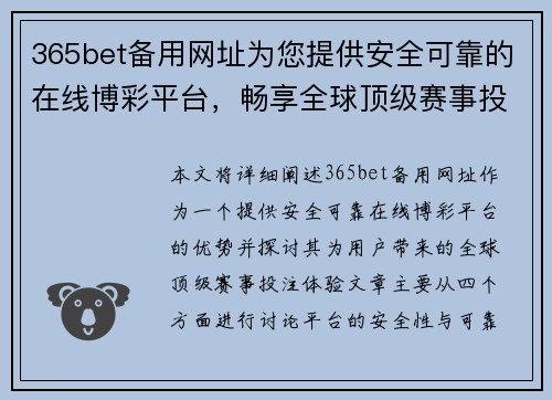 365bet备用网址为您提供安全可靠的在线博彩平台，畅享全球顶级赛事投注体验
