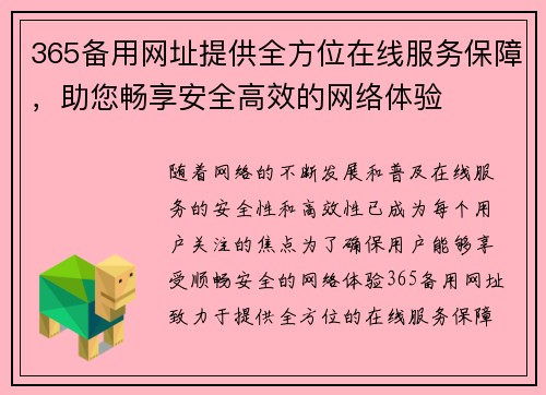 365备用网址提供全方位在线服务保障，助您畅享安全高效的网络体验