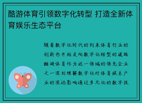 酷游体育引领数字化转型 打造全新体育娱乐生态平台