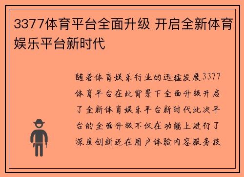 3377体育平台全面升级 开启全新体育娱乐平台新时代
