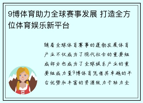 9博体育助力全球赛事发展 打造全方位体育娱乐新平台