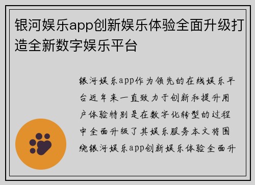 银河娱乐app创新娱乐体验全面升级打造全新数字娱乐平台