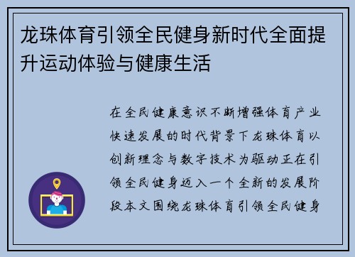 龙珠体育引领全民健身新时代全面提升运动体验与健康生活