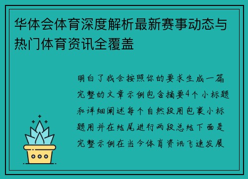 华体会体育深度解析最新赛事动态与热门体育资讯全覆盖 华体会体育深度解析最新赛事动态与热门体育资讯全覆盖