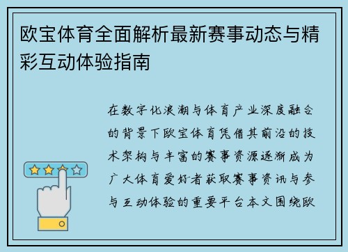 欧宝体育全面解析最新赛事动态与精彩互动体验指南 欧宝体育全面解析最新赛事动态与精彩互动体验指南