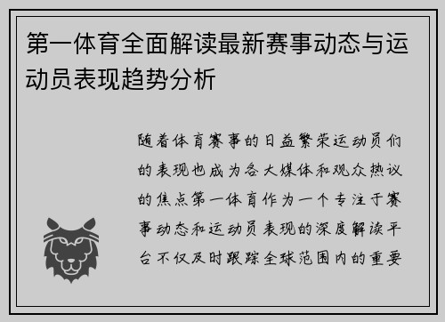 第一体育全面解读最新赛事动态与运动员表现趋势分析 第一体育全面解读最新赛事动态与运动员表现趋势分析