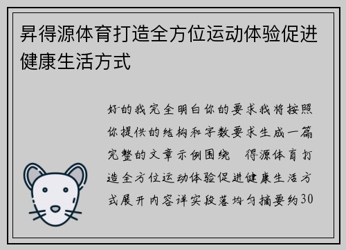 昇得源体育打造全方位运动体验促进健康生活方式 昇得源体育打造全方位运动体验促进健康生活方式