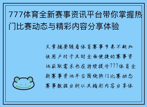 777体育全新赛事资讯平台带你掌握热门比赛动态与精彩内容分享体验 777体育全新赛事资讯平台带你掌握热门比赛动态与精彩内容分享体验