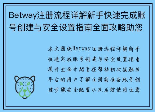 Betway注册流程详解新手快速完成账号创建与安全设置指南全面攻略助您轻松入门 Betway注册流程详解新手快速完成账号创建与安全设置指南全面攻略助您轻松入门