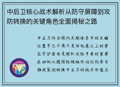 中后卫核心战术解析从防守屏障到攻防转换的关键角色全面揭秘之路